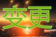 變更公司名稱需要的條件有哪些？